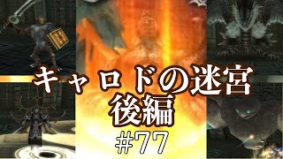 にわかがrolcをプレイしてみた   #77   【字幕実況】