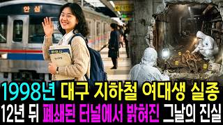 Download lagu 1998 Daegu Subway Student Disappearance — The Passenger Who Never Got Off at the Last Stop… The T... mp3 Download lagu 1998 Daegu Subway Student Disappearance — The Passenger Who Never Got Off at the Last Stop… The T... mp3