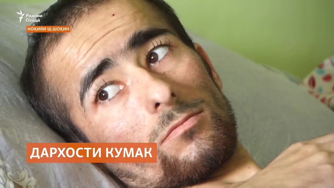 "Саробони оилаамон маъйуб шуд, ба кумак ниёз дорем"