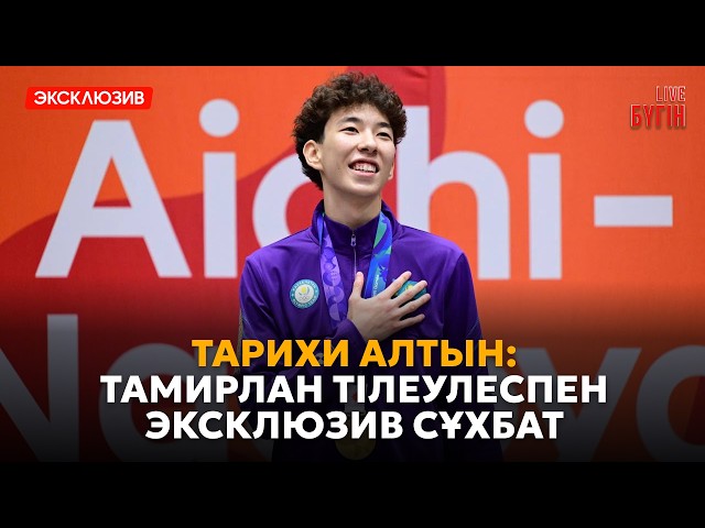 Қазақ таекводосына тарихи алтын сыйлаған Тамирлан Тілеулес