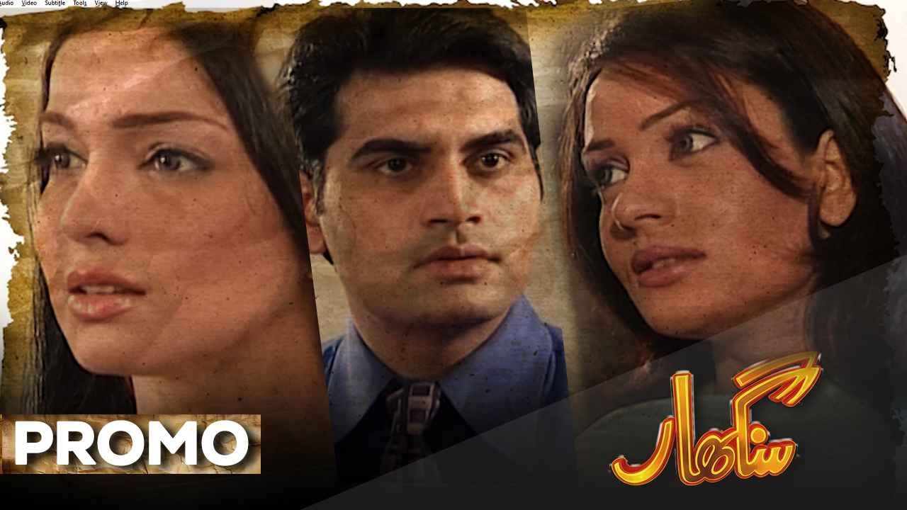 Singhar promo | Love, Loss & Sacrifice | Humayun Saeed | Sadia Imam | Amna Haq |