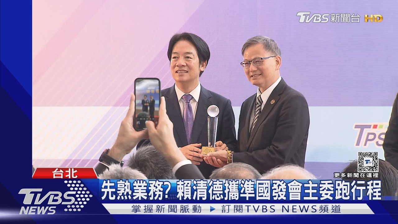 先熟業務?賴清德攜準國發會主委跑行程