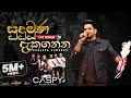 Suneera Sumanga Sudu Muna Dekaganna සුදු මූණ දැකගන්න Ft CASPY