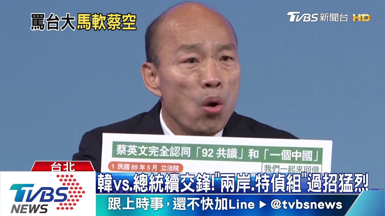 韓vs.總統續交鋒! 「兩岸、特偵組」過招猛烈