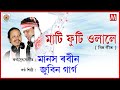 MATI FUTI ULALE JUNBAI BIHU LYRICAL BIHU ZUBEEN GARG MANAS ROBIN LUIT