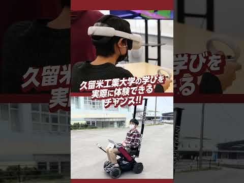 久留米工業大学 7月OC告知縦動画 #shorts
