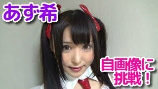 あず希「自画像イラストに挑戦！」