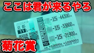 【競馬に人生賭けた大勝負】地獄から始まる大勝負・・・-45万から奇跡の逆転劇はあるのか！？【ギャン中】 #競馬 #大勝負 #秋華賞