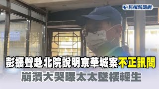 [討論] 殺豬般的慘哭 不要貪污就好了