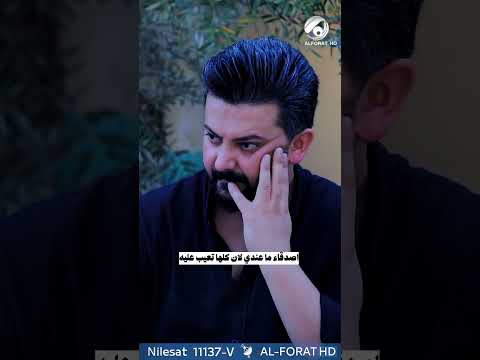 شاهد بالفيديو.. اصدقاء ما عندي لان كلها تعيب عليه !!