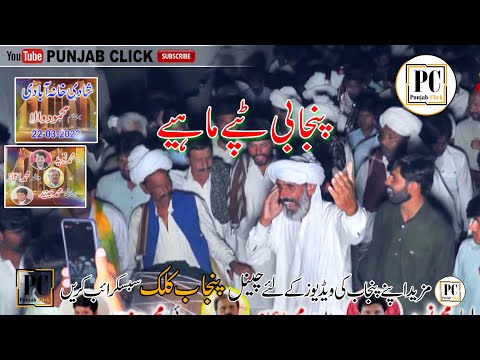 New Tappy Mahiye 2022 ll Punjab Click ll Latest Punjabi Tappy 2022 ٹپے ماہھیے