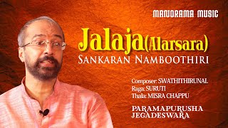 Jalaja Bhandhumiha (Aarshara Parithapam) | Surutti | Sankaran Namboothiri