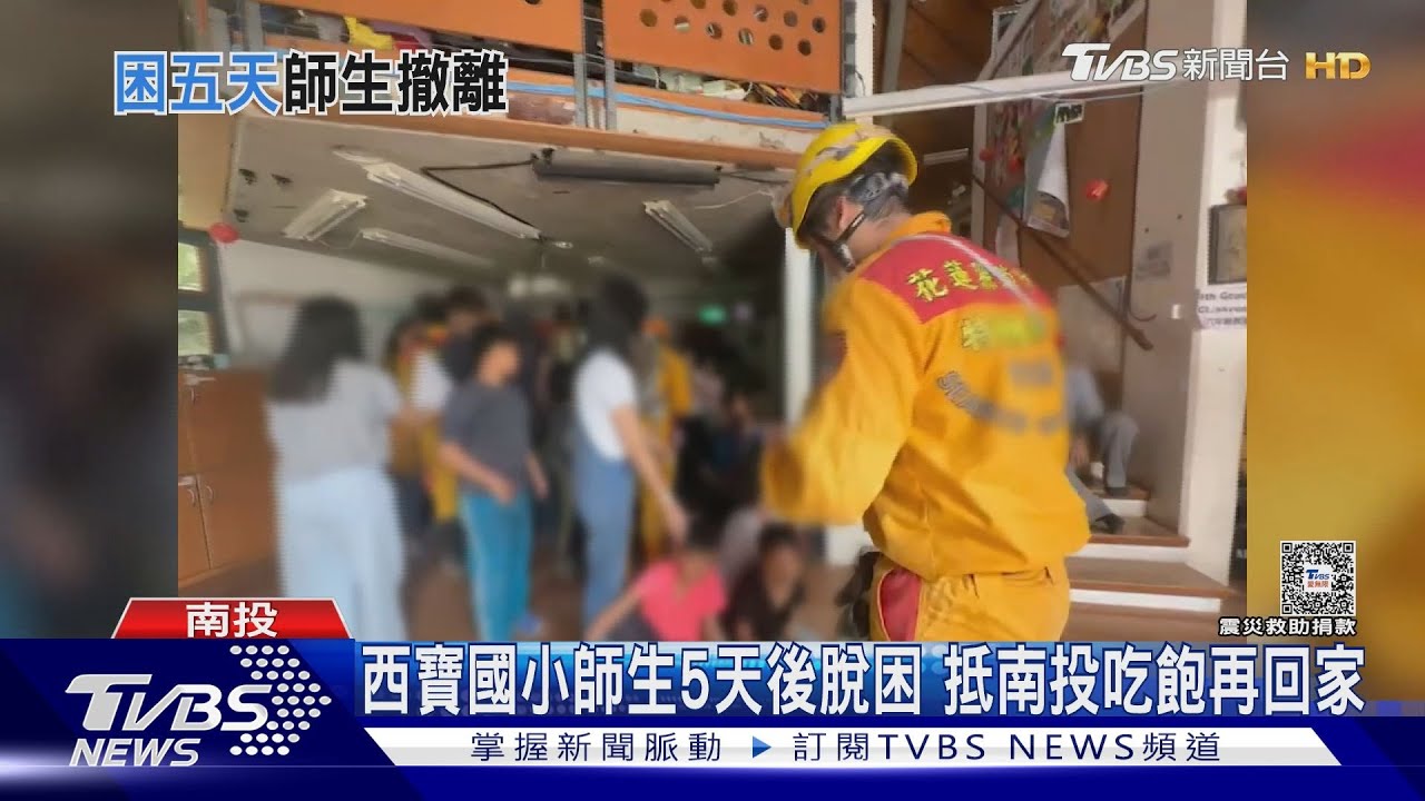 西寶國小師生5天後脫困 抵南投吃飽再回家