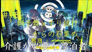 【配信】＃18 獅子舞ｘすり抜け！からの石集め【鳴潮】