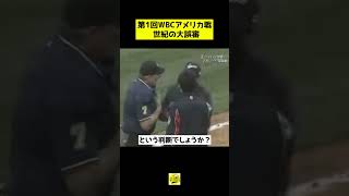 【世紀の大誤審】疑惑のタッチアップ