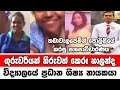 ගුරුවරියන් නිරුවත් කෙරූ නාලන්දේ Head Prefect