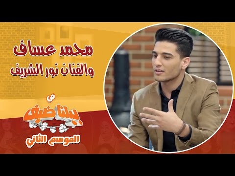 في بيتنا ضيف - محمد عساف يفجر مفاجأة عن العمل الأخير في حياة الفنان نور الشريف والذي لم يكتمل لوفاته