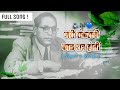 Jari Sanktachi Kal Ratra Hoti Tari Bhimraya Tujhi Sath Hoti Lofi Slowed Reverb Slowedandreverb