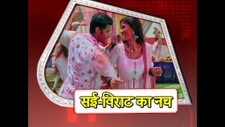 Ghum Hai Kisi Ke Pyaar Mein: Sai-Virats FILMY HOLI