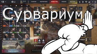 Survarium спустя полгода