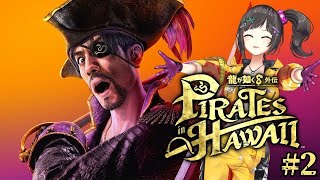 - 【龍が如く8外伝】#② 祝!真島吾朗単独主人公!!!!本当にありがとうございます!!!!!!涙【ネタバレ注意】