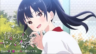TVアニメ「僕の心のヤバイやつ」WEB予告 第7話＜僕らは入れ替わってる＞