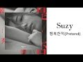 Suzy - 행복한 척 (Pretend) [HAN|ROM|ENG Lyrics]