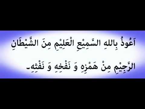 Tawuz || Auzubillahis samee il aleem || Namaz e Nabwi @arabic_class