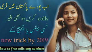 how to free call in pakistan from internet🔥🔥any numbers
