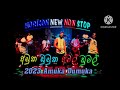 Amuka Dumuka Amal Dumal Nonstop Trending Trendingsong Polgahawela Horizon Nonstop