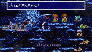 【FFⅣ】 赤い翼｜植松 伸夫 (ALFALCA Remix) 【FINAL FANTASY Ⅳ】