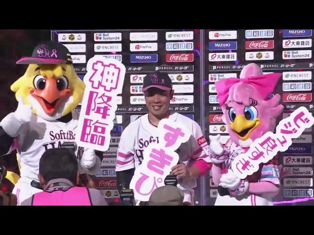 ホークス・近藤健介選手ヒーローインタビュー 5月19日 福岡ソフトバンクホークス 対 埼玉西武ライオンズ