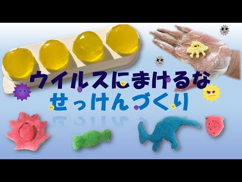 子ども教育学科 ウイルスにまけるな～せっけんづくり～(1E)