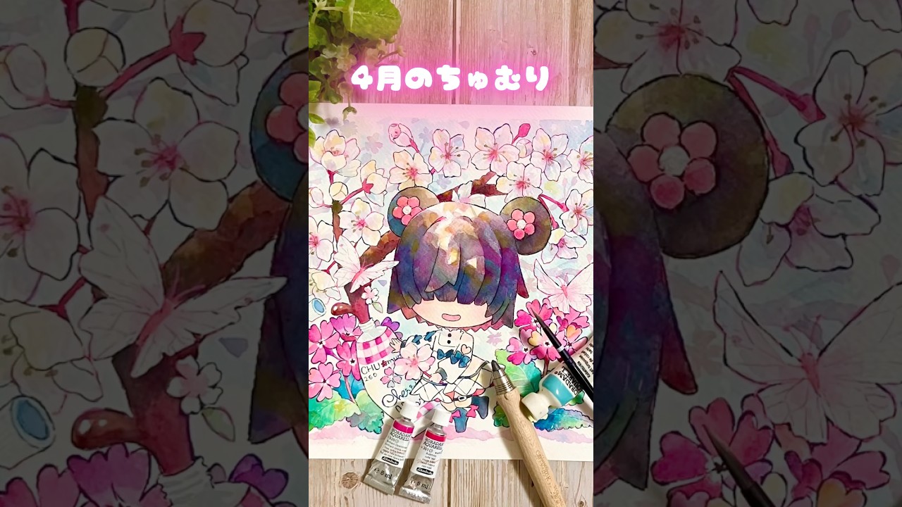 【透明水彩】桜ちゅむりを描いたよ