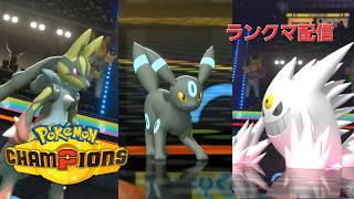 【ポケモンチャンピオンズ】色々触ってみようか