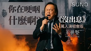 [問卦] 沒出息是不是中國-台灣最成功的合作!?