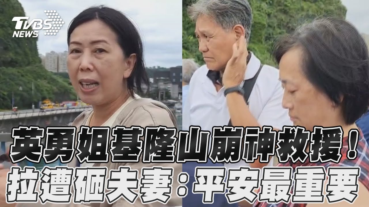 夫妻看海「險遭基隆土石滅頂」 英勇女騎士神救援、運將搶救愛妻畫面曝