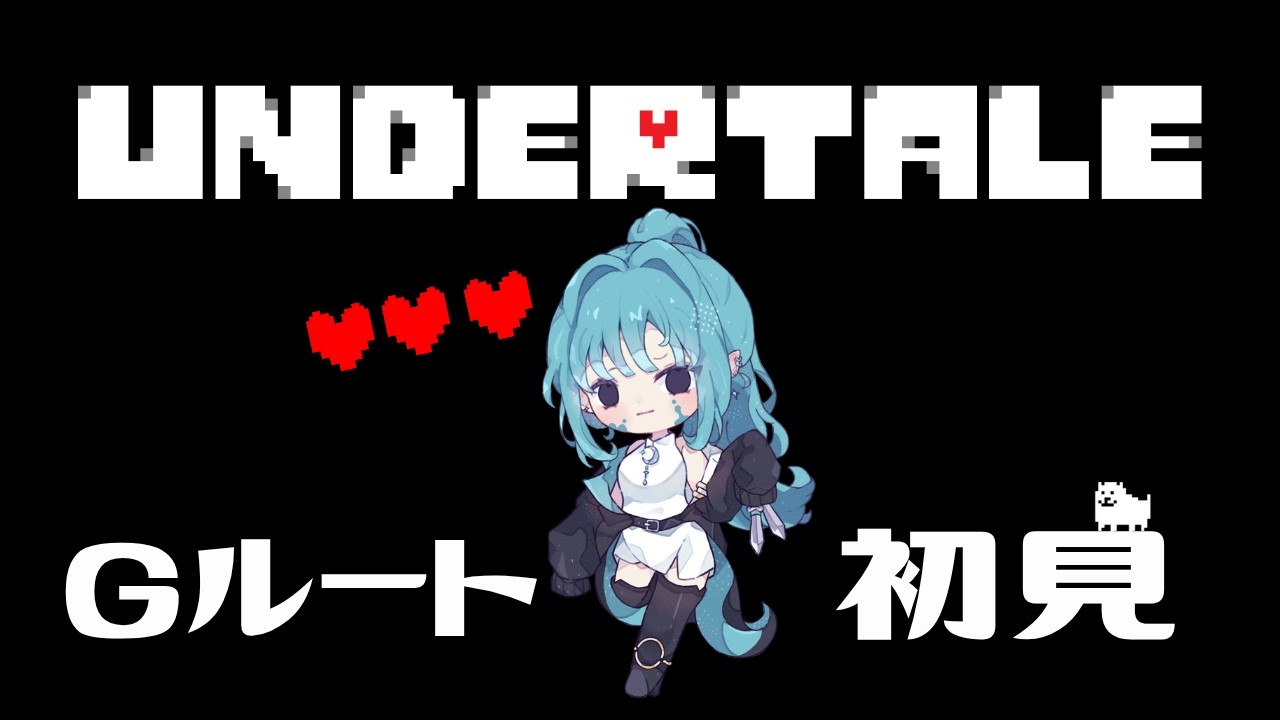 #10【UNDERTALE】自分の選択肢が運命を変える！？【#新人Vtuber】