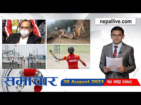 Nepal live news 30 August 2021 // नेपाल लाइभ समाचार २०७८ भाद्र १४