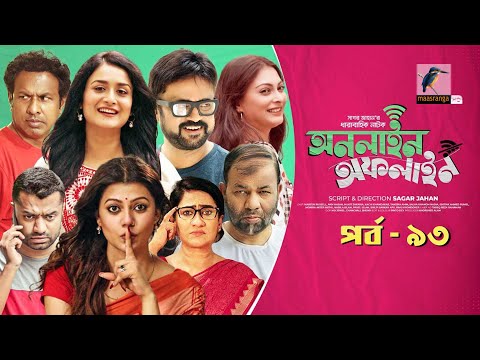 Online Offline | Ep 93 | Marzuk Russell, AKM Hasan, Nabila, Tanzika, Nadia| Bangla Drama Serial 2022