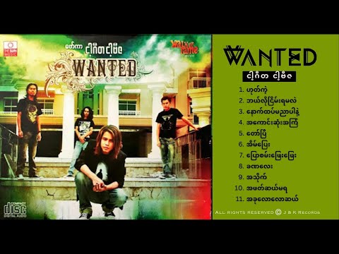 ငါ့ဂီတ ငါ့ဗီဇ (Full Album) - WANTED