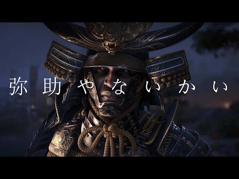 '아싸신 크리도 샤도우즈'가 일본에 남긴것