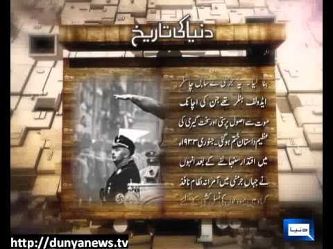 Dunya News-30-04-2012-Ed Wolf Hitler-Germany's Dictator Ruler-Dunya Ki Tareekh