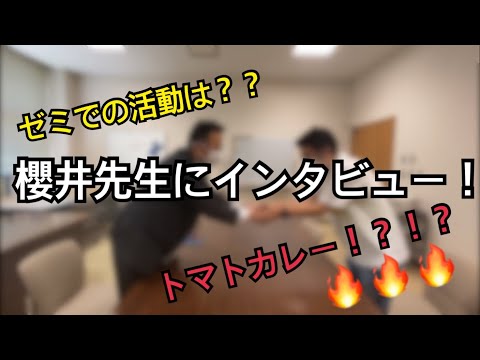 （法学） 【先生紹介】櫻井先生にインタビュー！