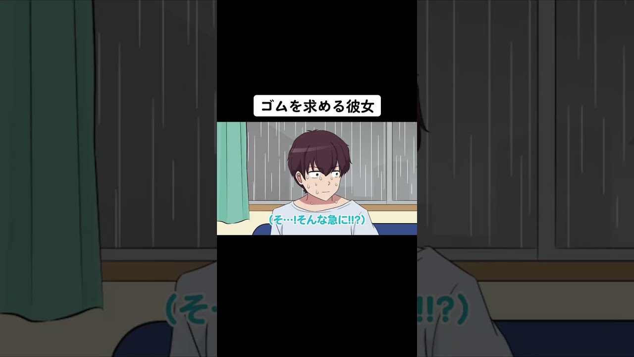 【アニメ】ゴムを求める彼女