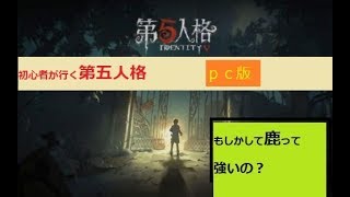 【第五人格】初めて一日でもう楽しい「ハンター」＃１