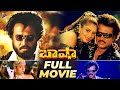 Rajinikanth BASHA Telugu Full Movie Superstar Rajinikanth Nagma Raghuvaran Telugu New Movies