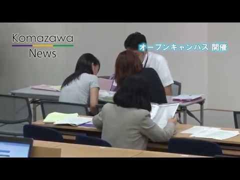 英米文学科 2016年度_02 駒澤大学 オープンキャンパス