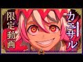 【激・獣神祭登場!】狂おしき皇帝 カエサル【モンストアニメTV】 【激・獣神祭登場!】狂おしき皇帝 カエサル【モンストアニメTV】