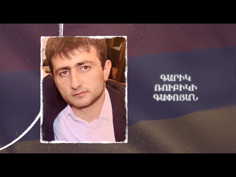 Ձեզ բացակա չենք դնի․ Գարիկ Ռուբիկի Գափոյան